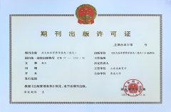<b>期刊成功入选“中国期刊杰出步履打算”高起点</b>